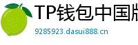 TP钱包中国版合规升级｜KYC实名认证教程